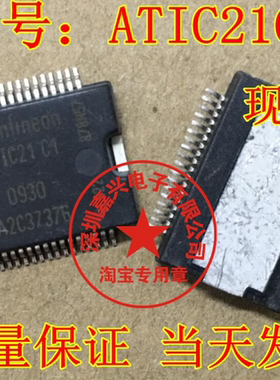 ATIC21C1 A2C37376  主营汽车电脑板进口芯片 原装现货