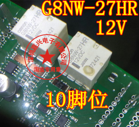 G8NW-27HR  12V   汽车继电器10脚位  芯片 全新芯片