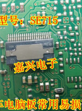 SE715 DENSO电装 卡罗拉汽车电脑板电源芯片 全新原装 可直拍