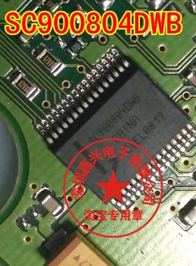 SC900804DWB 全新 汽车电脑板常用易损芯片