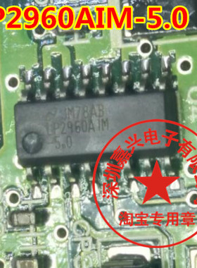 LP2960AIM-5.0 挖机电脑板易损IC芯片模块专业汽车电脑芯片全新