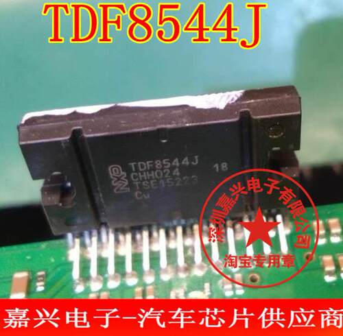 TDF8544J 保时捷功放IC芯片集成块 全新进口现货质量好现货直拍