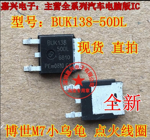 BUK138-50DL M7小乌龟点火线圈三极管  全新现货 可直拍