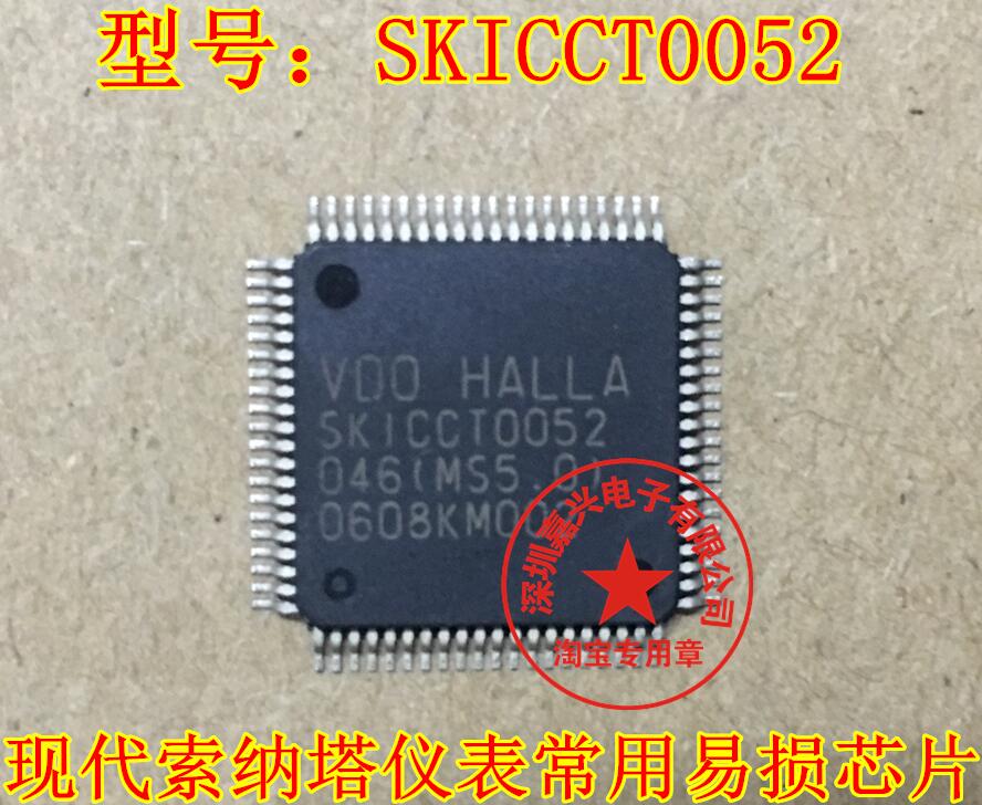 VDO HALLA SKICCT0052 现代索纳塔仪表常用易损芯片 全新 请直拍