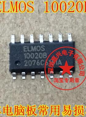ELMOS  10020B  汽车电子芯片，全新现货，质量保证