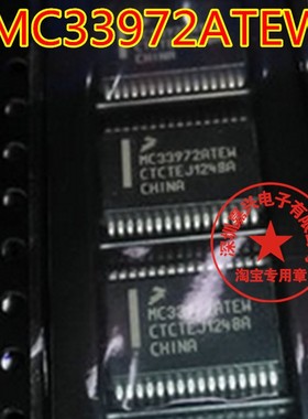 MC33972ATEW 汽车电脑板常用易损芯片 全新原装现货