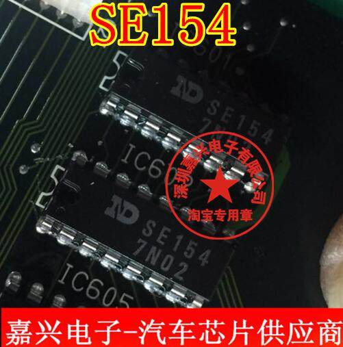 SE154 汽车电子元器件集成块电路IC芯片
