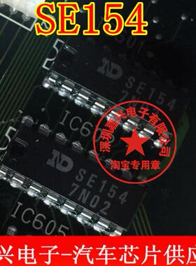 SE154 汽车电子元器件集成块电路IC芯片