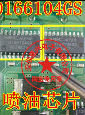 D166104GS 丰田电脑板常用易损喷油驱动芯片