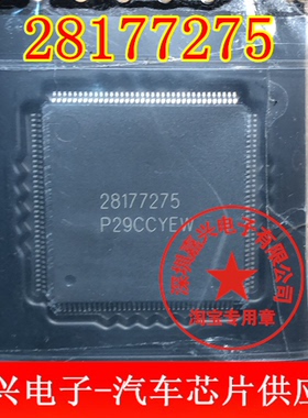 28177275.MT62.1德尔福电脑板芯片. 汽车电子科技出售