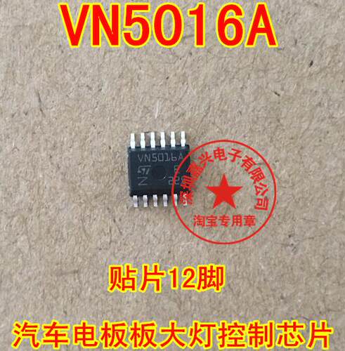 VN5016A 汽车电脑板大灯控制芯片 易损芯片 贴片12脚 专业汽车IC