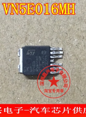 VN5E016MH VNSE016MH迈腾汽车电脑板大灯近光芯片 全新原装