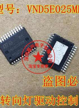 VND5E025MK 悦翔行车电脑板灯光控制芯片 诚信专营 全新 现货