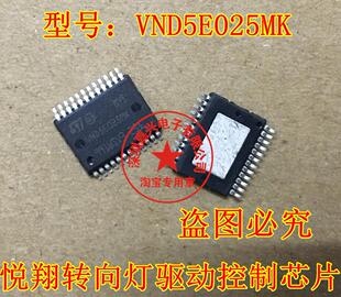 VND5E025MK 悦翔行车电脑板灯光控制芯片 诚信专营 全新 现货