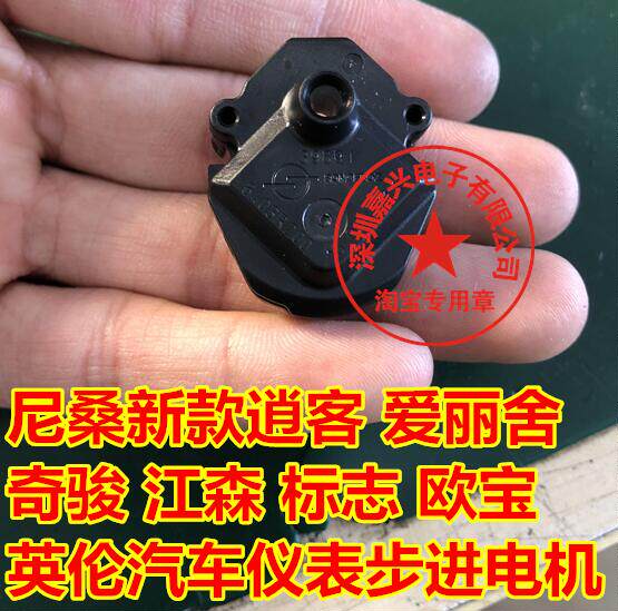 尼桑新款逍客 爱丽舍 奇骏 江森 标志 欧宝 英伦汽车仪表步进电机在类目 汽车/用品/配件/改装, 汽车零配件, 汽车仪表中 - 来自Buy2taobao.com提供专业的淘宝代购服务