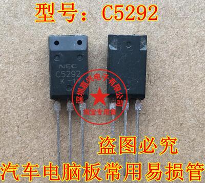 C5292 2SC5292 原装NEC TO220 中功率三极管 全塑封 原装排带