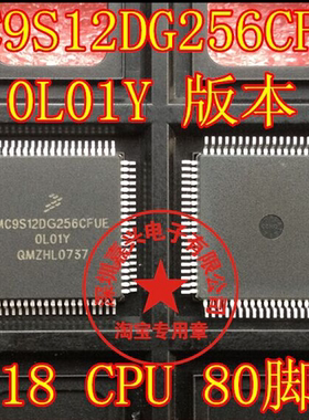 MC9S12DG256CFUE 0L01Y 奥迪A6L转向柱电脑J518易损CPU 全新 80脚