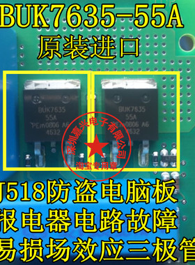 BUK7635 BUK7635-55A 途锐无智能易损通病三极管全新进口 现货