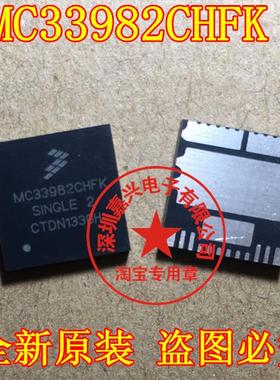 MC33982CHFK  全新原装 电源开关IC PQFN-16 现货可直拍