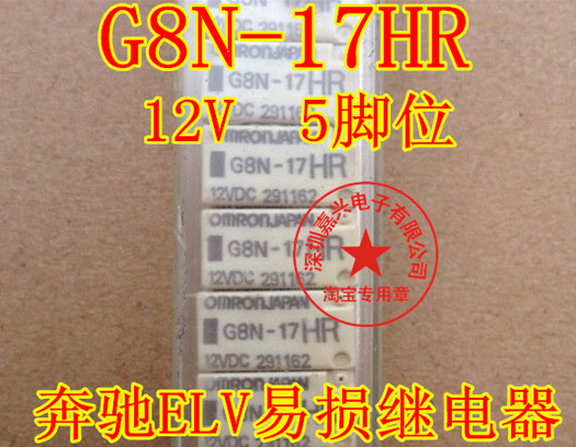 G8N-17HR 12VDC 奔驰204/207方向锁ELV/ESL常用继电器 专业汽车IC