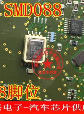 SMD088   汽车电脑板传感贴片8脚芯片  原装正品