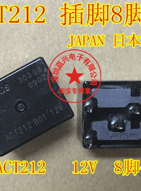 ACT212 12V 宝马F02大众奥迪系列手刹模块易损继电器 八脚