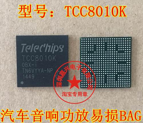 TCC8010K 汽车音响功放易损BAG芯片 现货
