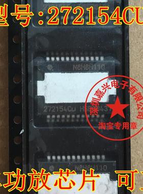 272154CU 全新原装进口 汽车功放芯片 可直拍