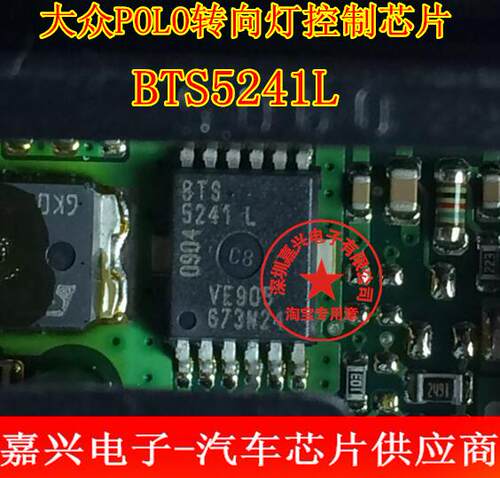 大众波罗电脑板BCM转向灯芯片