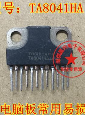 TA8041HA 汽车电脑板常用易损芯片 可直拍