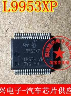 L9953XP 原装全新 汽车电脑驱动芯片 可直接拍