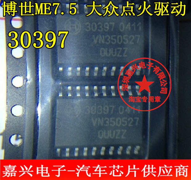 30397 大众宝来捷达高尔夫发动机点火处理器 ME7.5汽车电脑点火管