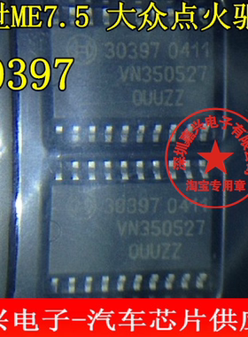 30397 大众宝来捷达高尔夫发动机点火处理器 ME7.5汽车电脑点火管