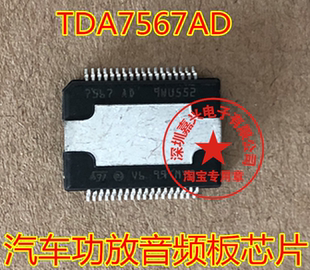 TDA7567AD 7567AD 全系列汽车功放音频板芯片 全新原装