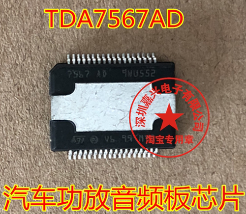 TDA7567AD 7567AD 全系列汽车功放音频板芯片 全新原装