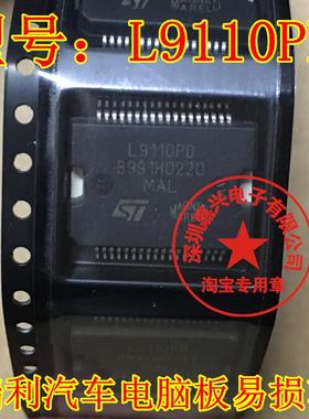 L9110PD 大众菠萝发动机电脑板易损芯片 全新原装 可直拍