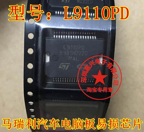 L9110PD 大众菠萝发动机电脑板易损芯片 全新原装 可直拍
