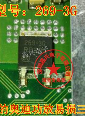 269-3G 老款的奥迪功放易损三极管 可直拍