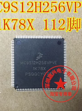MC9S12H256VPV 1K78X 112脚 福克斯仪表CPU 质量可靠 可直拍