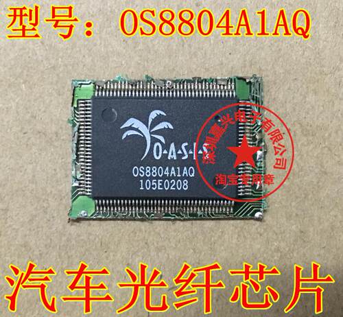OS8804A1AQ 全新原装汽车光纤芯片，可直拍 - 封面