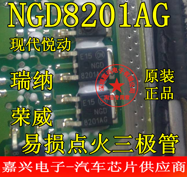 NGD8201AG 宝马现代瑞纳悦动点火线圈驱动三极管芯片全新直拍
