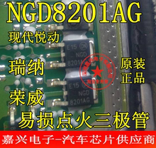 NGD8201AG 宝马现代瑞纳悦动点火线圈驱动三极管芯片全新直拍