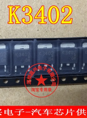 K3402  2SK3402 TO252  汽车易损贴片三极管