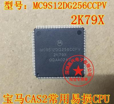MC9S12DG256CCPV 2K79X 宝马CAS2电脑易损CPU 全新现货