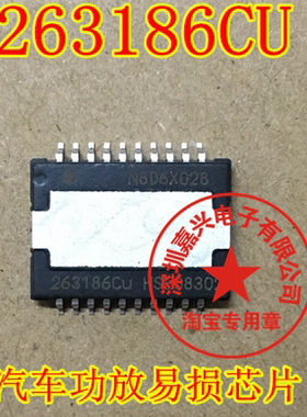 263186  263186CU 汽车音响功放易损芯片 全新原装