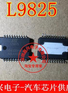 L9825 汽车电脑板怠速节气门控制芯片  专营现货库存
