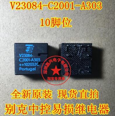 V23084-C2001-A303 别克中控锁失灵继电器芯片 十脚位原装正品