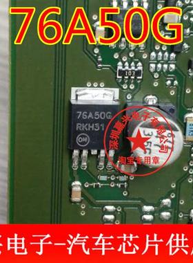 76A50G  76A506  全新汽车电脑板常用易损芯片 可直拍..