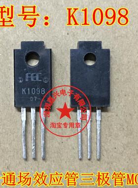 K1098 进口 场效应管三极管 MOS管 2SK1098 直插TO-220F