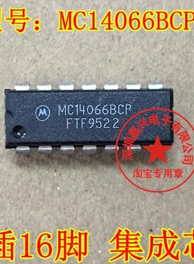 全新原装正品 MC14066BCP MC14066 4066 DIP16 直插16脚 集成芯片